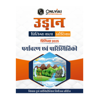 UDAAN – Environment (Static Wallah) – Hindi