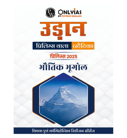 UDAAN Physical Geography (Static Wallah) Hindi
