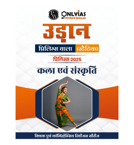 UDAAN ART & CULTURE HINDI