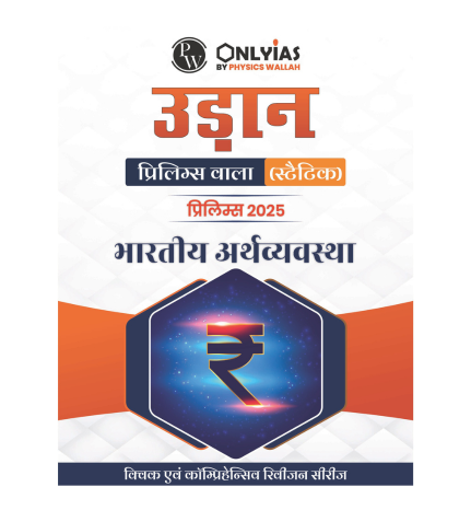 UDAAN – Economy (Static Wallah)-Hindi