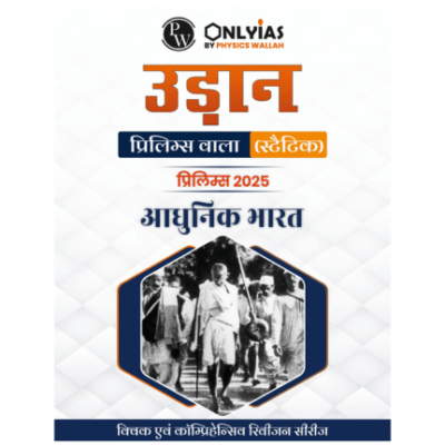 UDAAN Modern India (Static Wallah) Hindi