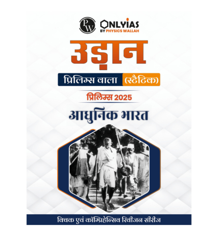 UDAAN Modern India (Static Wallah) Hindi