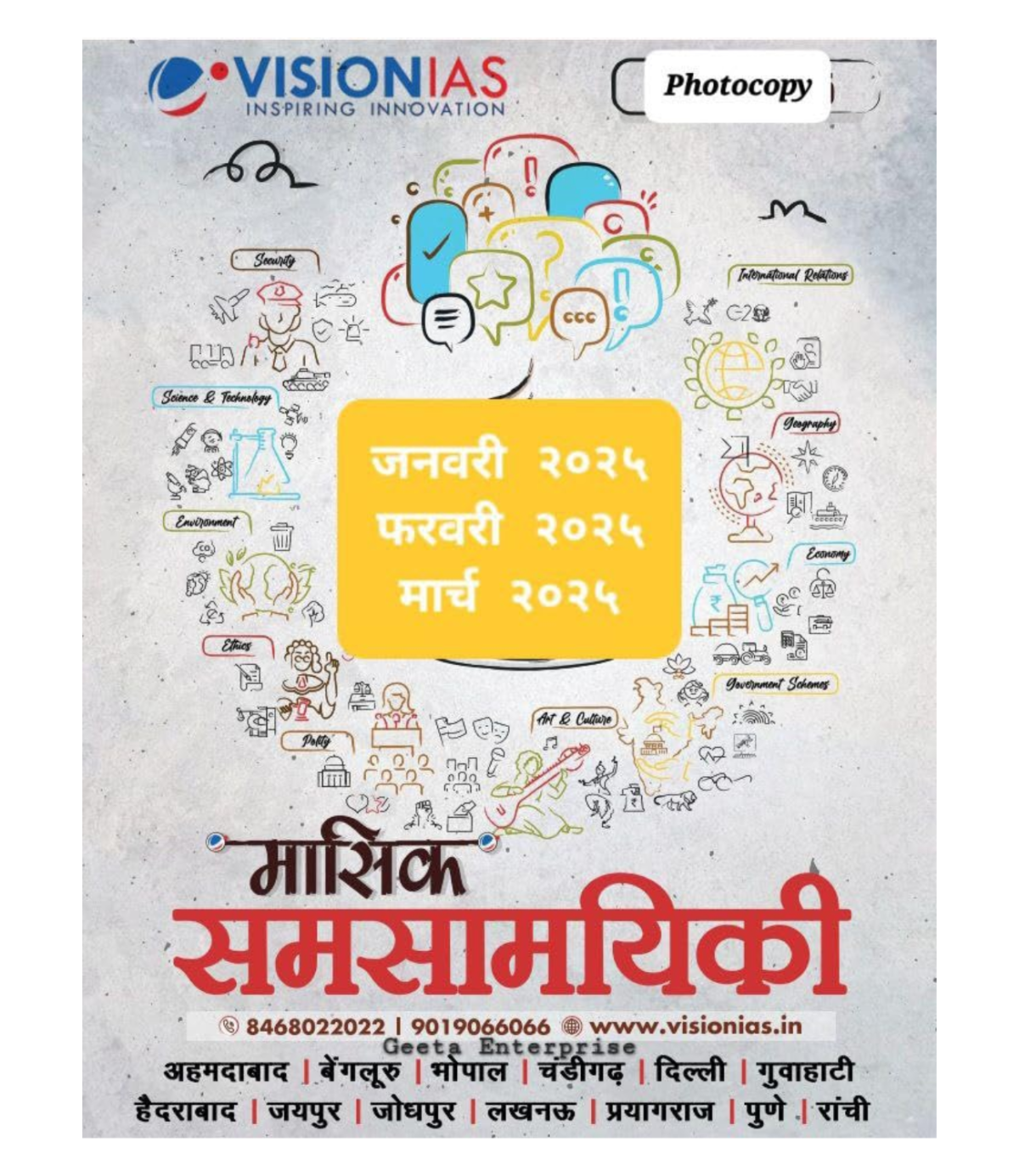 Vision IAS Current Affairs Magazine Hindi, January to March 2025, Photocopy Edition
