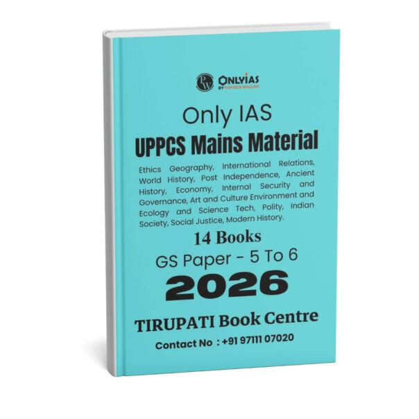 Only IAS ( UPPCS Mains Material ) 14 Books ( GS Paper - 5 To 6 ) | B&W