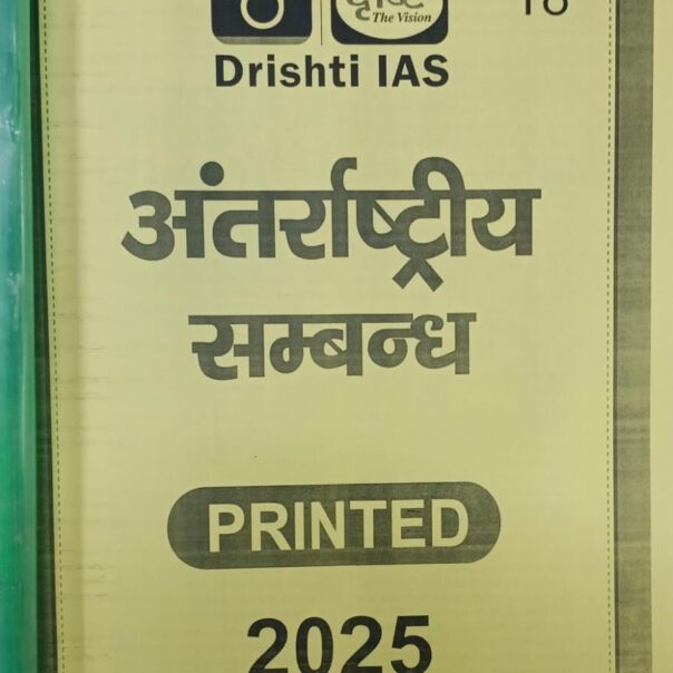 DRISHTI IAS,IAS UPSC (MAINS)2025अंतर्राष्ट्रीय संबंध | UPSC