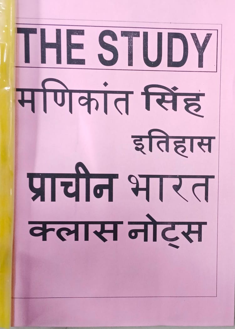 मणिकांत सिंह HISTORY | UPSC 2025 Preparation