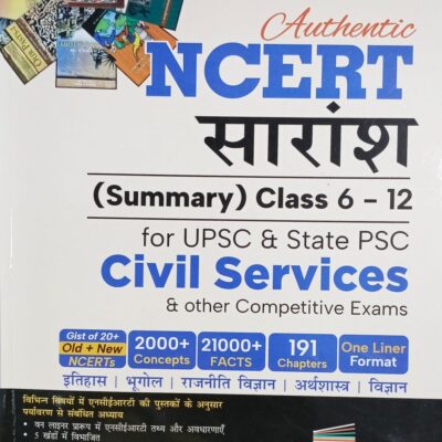 Authentic NCERT सारांश (Summary) by Disha