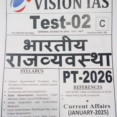 VISION IAS, भारतीय राजव्यवस्था,हिन्दी माध्यम टेस्ट 2 ,2026