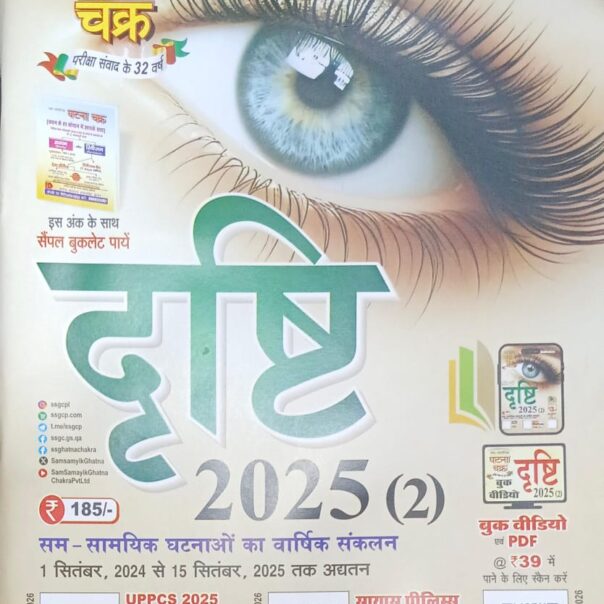 UPPSC CURRENT AFFAIRS 2025 ,HINDI MEDIUM | UPSC