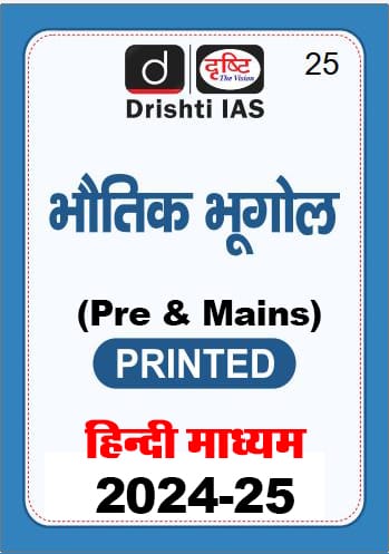 DRISHTI IAS PHYSICAL GEOGRAPHY HINDI 2025