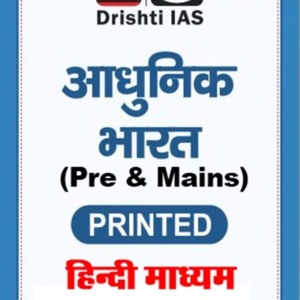 DRISHTI IAS,IAS UPSC (MAINS),2025, आधुनिक भारत | UPSC