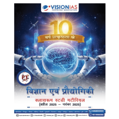 PT 365 विज्ञान एवं प्रौद्योगिकी – हिंदी माध्यम