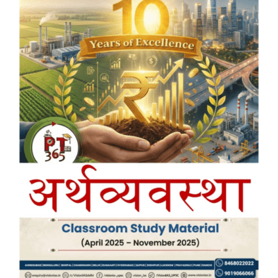 PT365 Economy Classroom Study Material (April 2025 – November 2025) | अर्थव्यवस्था हिंदी