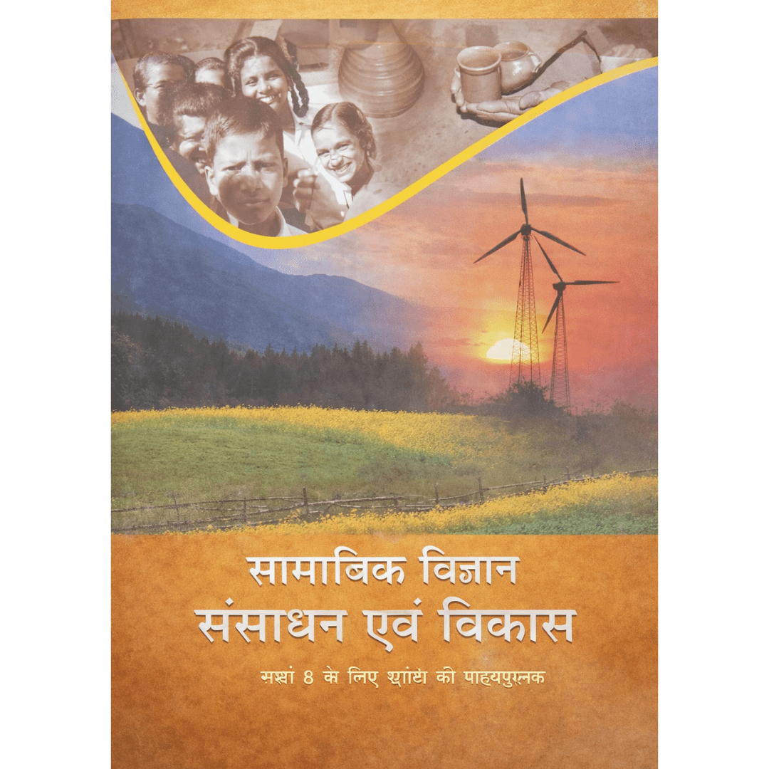 Social Science – Resources and Development (Class 8 Hindi Book)