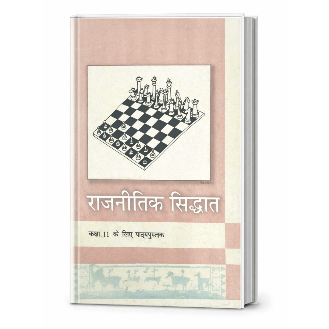 राजनीतिक सिद्धांत (Political Theory) – हिंदी पुस्तक