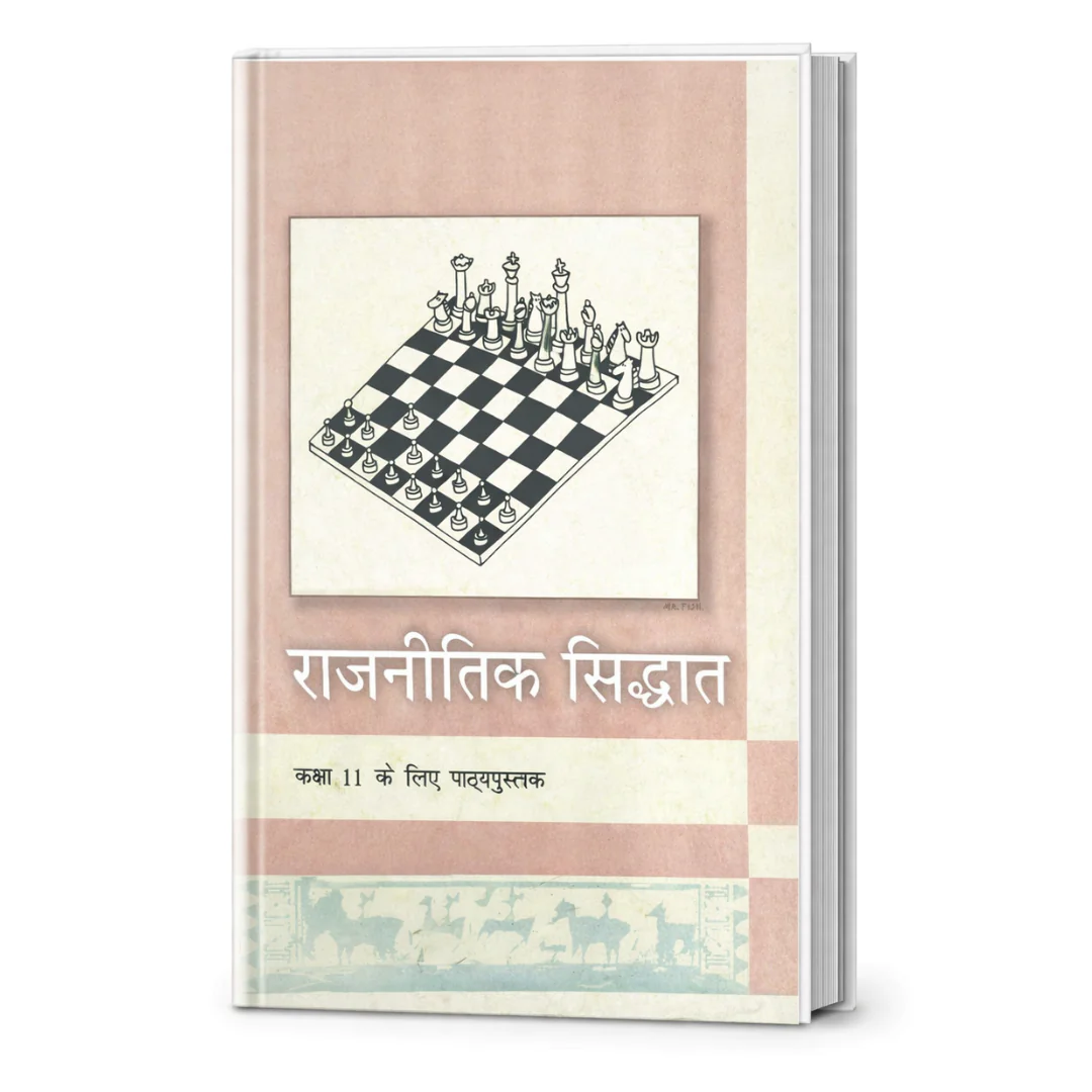 राजनीतिक सिद्धांत (Political Theory) – हिंदी पुस्तक