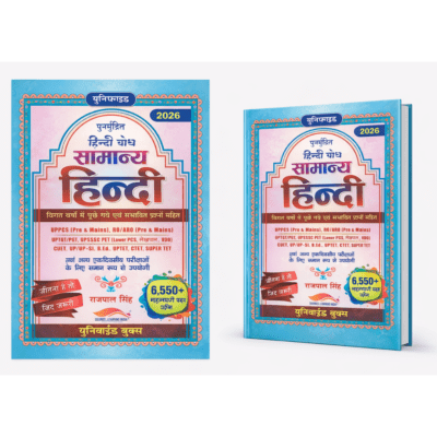 Samanya Hindi 2026 Competitive Exam Preparation Book