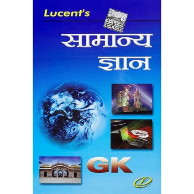 Lucent's Samanya Gyan GK Book Hindi Edition