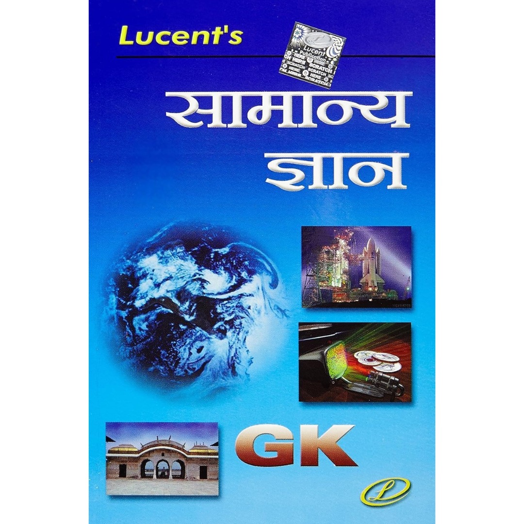 Lucent's Samanya Gyan GK Book Hindi Edition