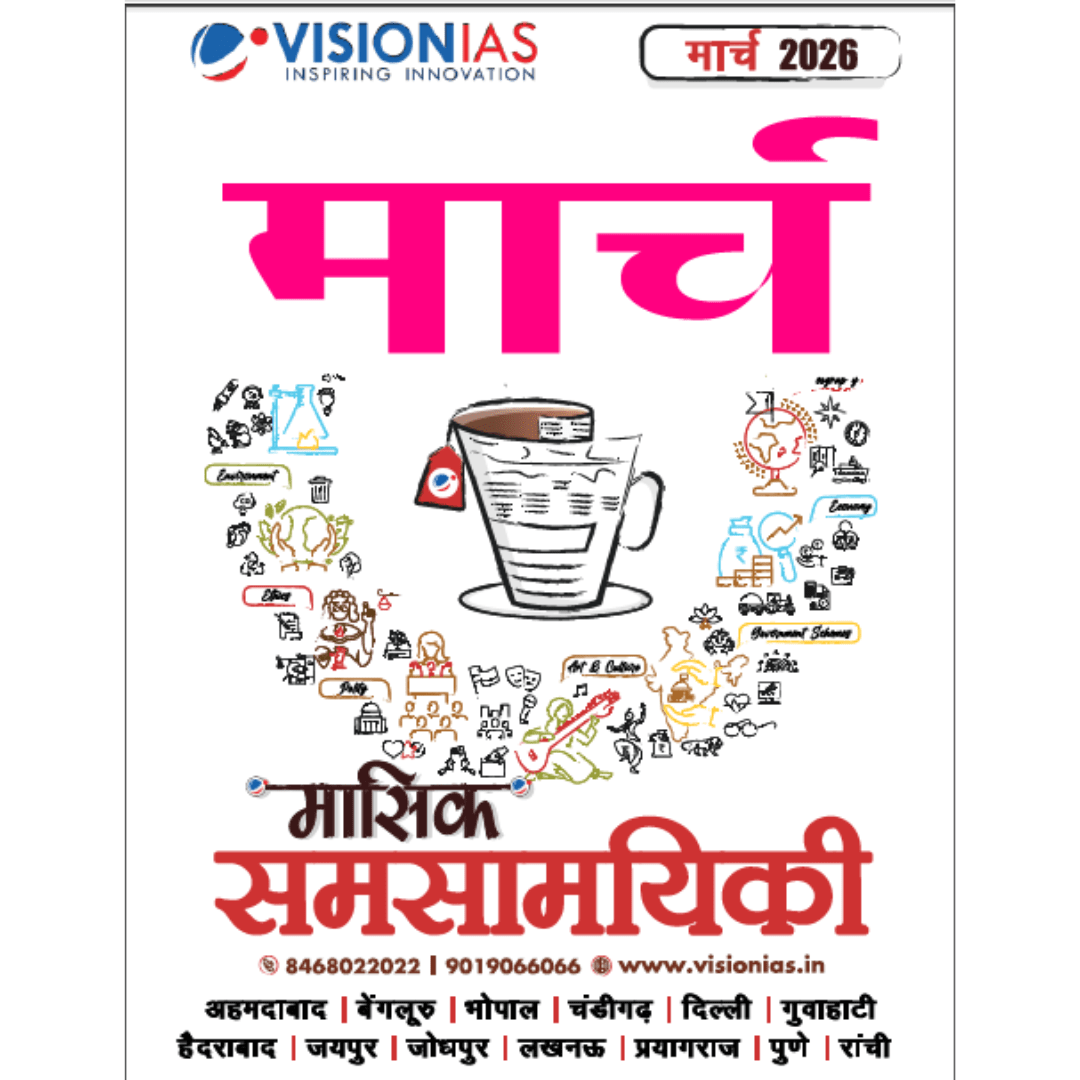 Vision IAS Monthly Current Affairs - March 2026 (Hindi Medium)
