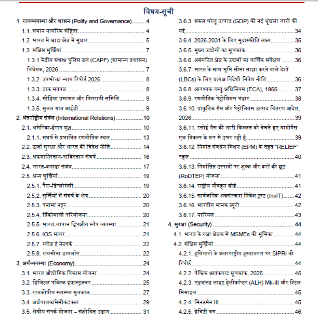 Vision IAS Monthly Current Affairs - March 2026 (Hindi Medium) - Image 3