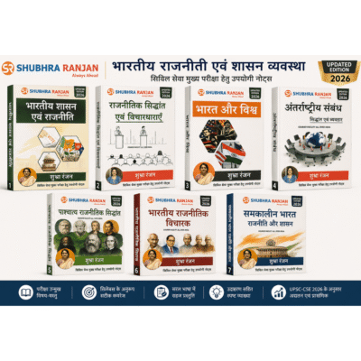 Shubhra Ranjan Political Science & International Relations (PSIR) Hindi Medium Class Notes – Set of 7 Booklets 2026