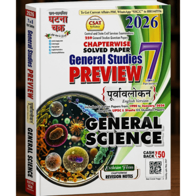 Samanya Ghatna Chakra General Studies Preview 2026: General Science (English Version)