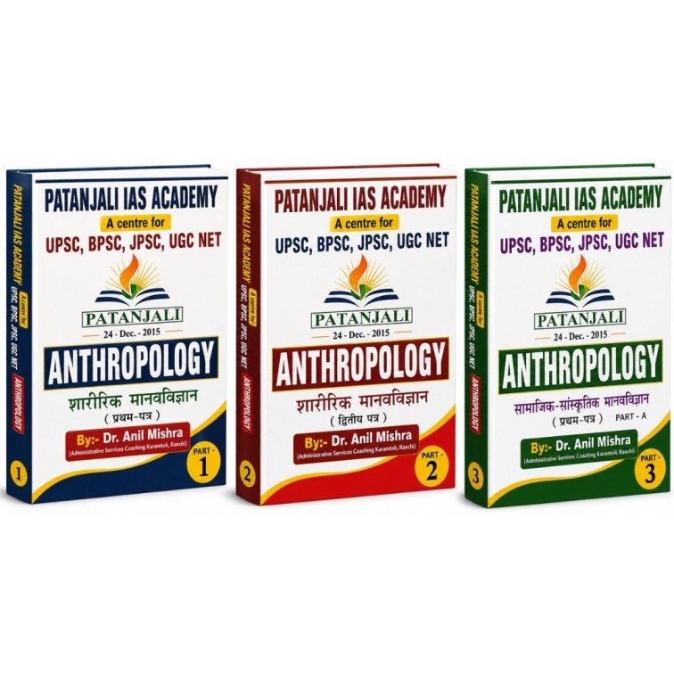Patanjali IAS Academy Anthropology Complete Paper 1 &2, Combo (Part 1, 2 & 3) by Dr. Anil Mishra – Complete Study Material for UPSC, BPSC, JPSC & UGC NET