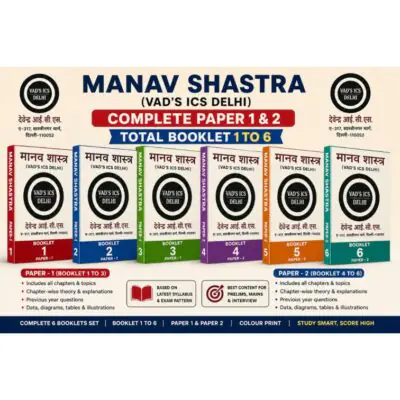VAD'S ICS Delhi Manav Shastra (Anthropology) Complete Study Material Set Paper 1 & 2 for UPSC, State PSC & Civil Services Exams Hindi Medium