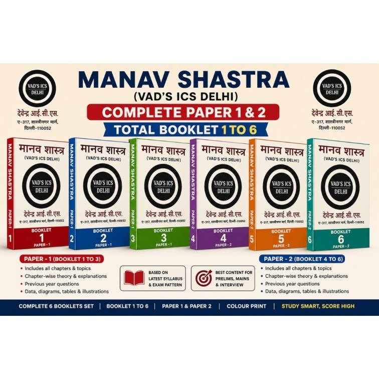 VAD'S ICS Delhi Manav Shastra (Anthropology) Complete Study Material Set Paper 1 & 2 for UPSC, State PSC & Civil Services Exams Hindi Medium