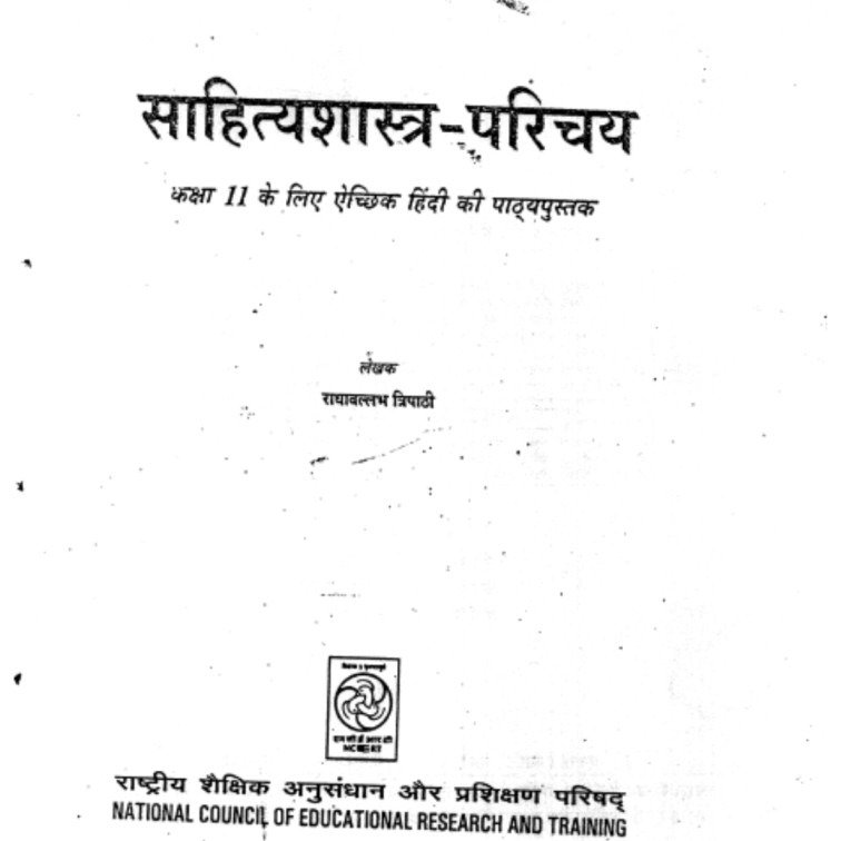 NCERT Sahityashastra Parichay Textbook for Class 11 Elective Hindi by Radhavallabh Tripathi | साहित्यशास्त्र-परिचय photocopy