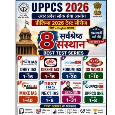 UPPCS 2026 Prelims Test Series Combo: Top 8 Institutes Complete Mock Tests Set (Hindi + English Medium) Photocopy