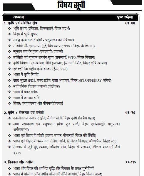 EDU TERIA BPSC Foundation Notes Set (Mains: Geography, Economy, History/Art & Culture + Prelims: Geography) (photocopy) - Image 3
