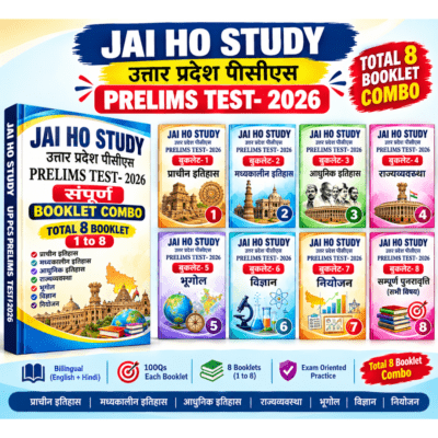 Jai Ho Study UP PCS Prelims Test 2026 Complete Study Material (Total 8 Booklet Combo Set, Bilingual) (Photocopy)