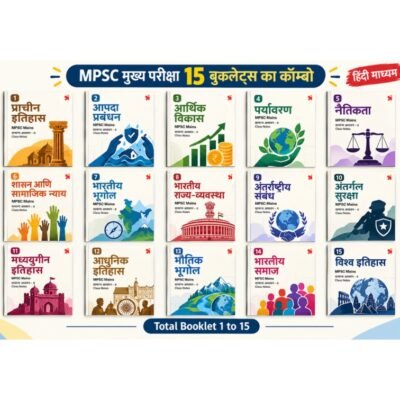 MPPSC Mains Hindi Medium Complete Study Material Set (15 Booklets) (Photocopy)