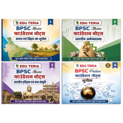 EDU TERIA BPSC Foundation Notes Set (Mains: Geography, Economy, History/Art & Culture + Prelims: Geography) (photocopy)