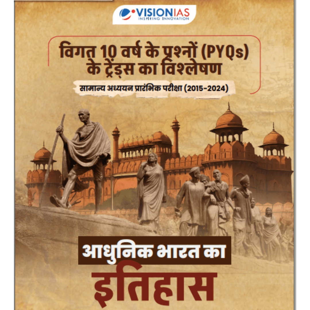 Vision IAS Modern History / Aadhunik Bharat Ka Itihas General Studies Prelims PYQ (2015–2024) - Hindi Medium (photocopy)
