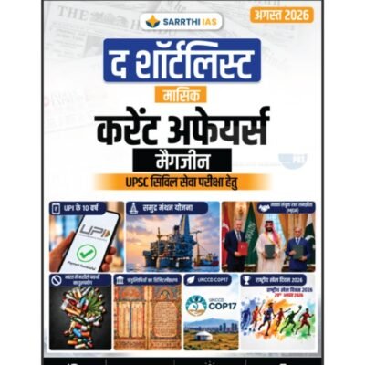 Sarrthi IAS Current Affairs