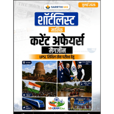 Sarrthi IAS Current Affairs