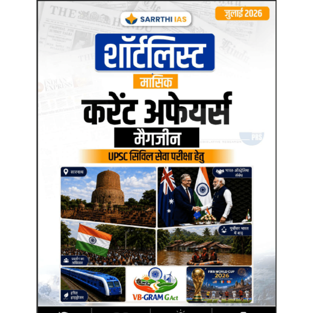 Sarrthi IAS Current Affairs